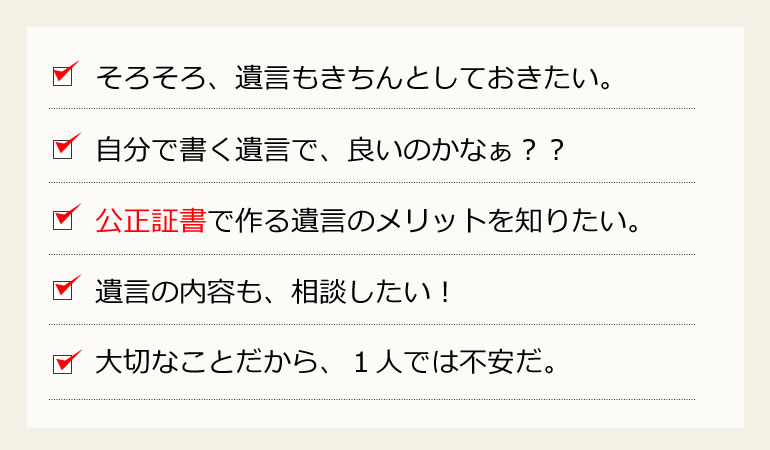 武蔵野市の遺言作成も