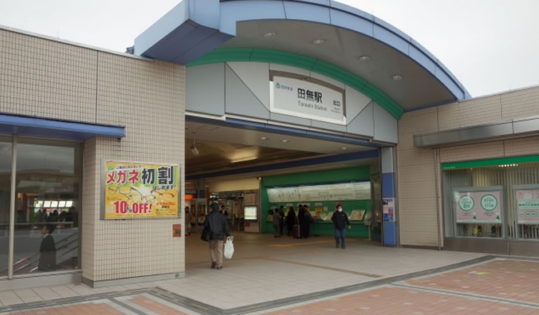 西武新宿線田無駅。田無での相続手続きをお手伝いしております。