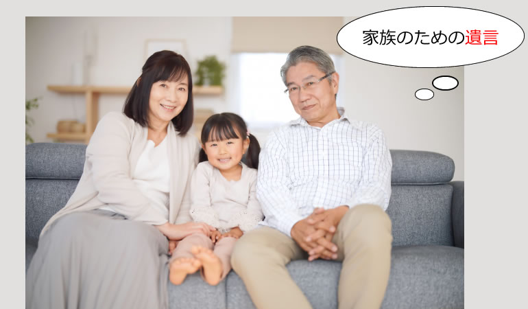 円滑な相続の為に遺言