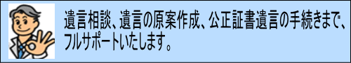 公証役場の手続きもフルサポート